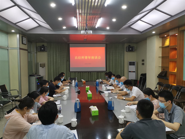 农经所召开青年科技人员座谈会