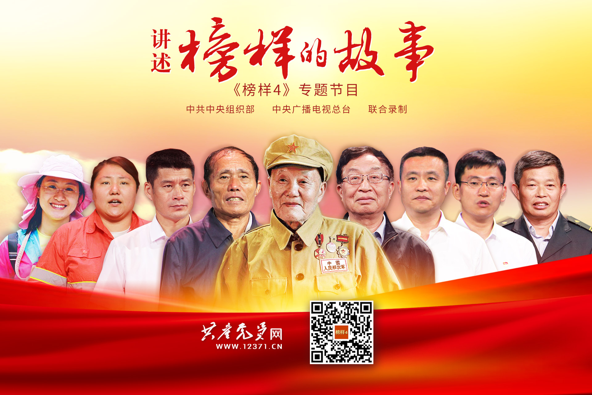 《榜样4》来了