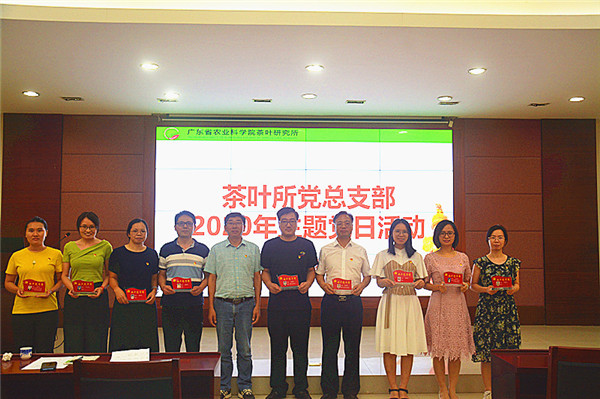 茶叶所开展庆祝中国共产党成立99周年主题党日活动