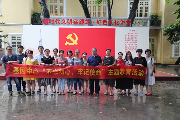 基因中心组织全体党员到广州起义纪念馆参观学习