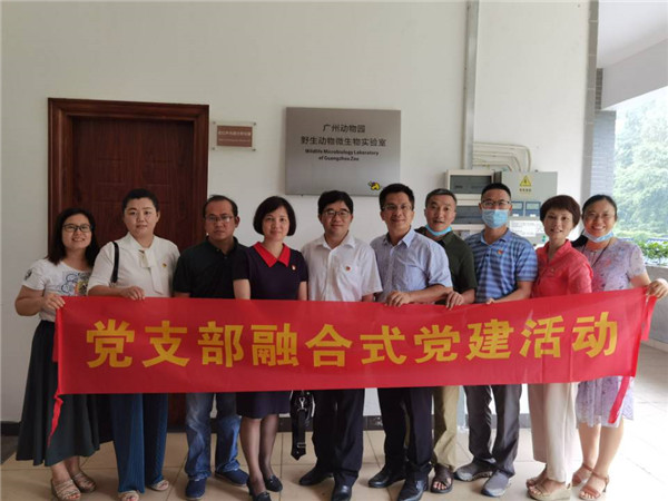 基因中心与广州动物园开展支部对接主题党日活动