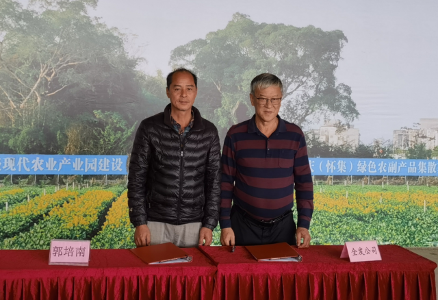 肇庆全发农业发展有限公司与农户郭培南签约。