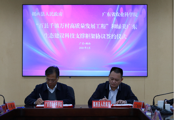 我院与揭西县签订科技合作框架协议