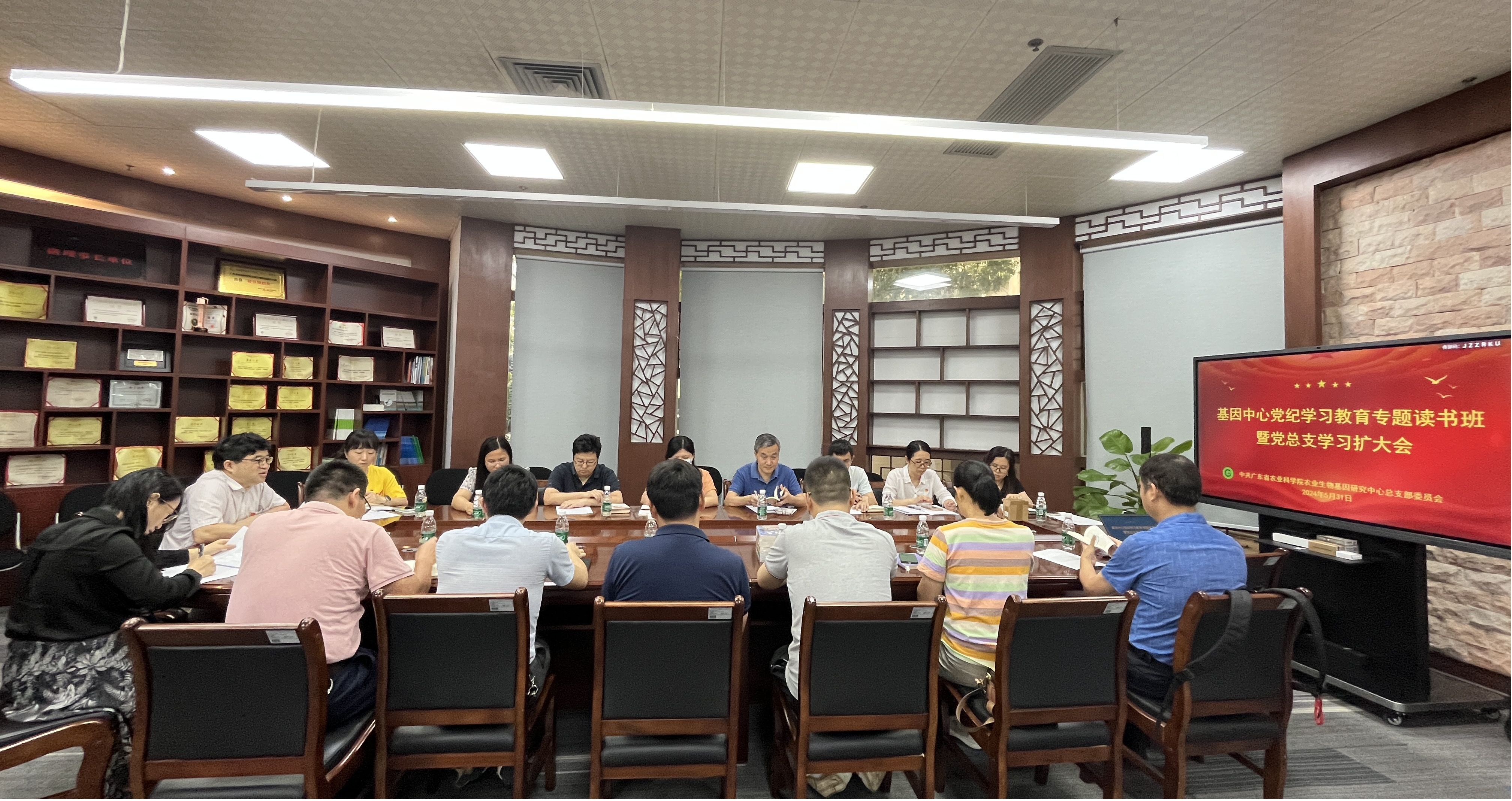 基因中心召开党纪学习教育专题读书班暨党总支学习扩大会