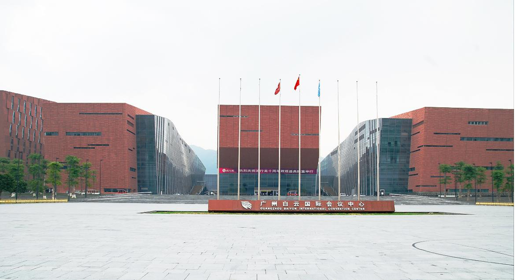 广州白云国际会议中心