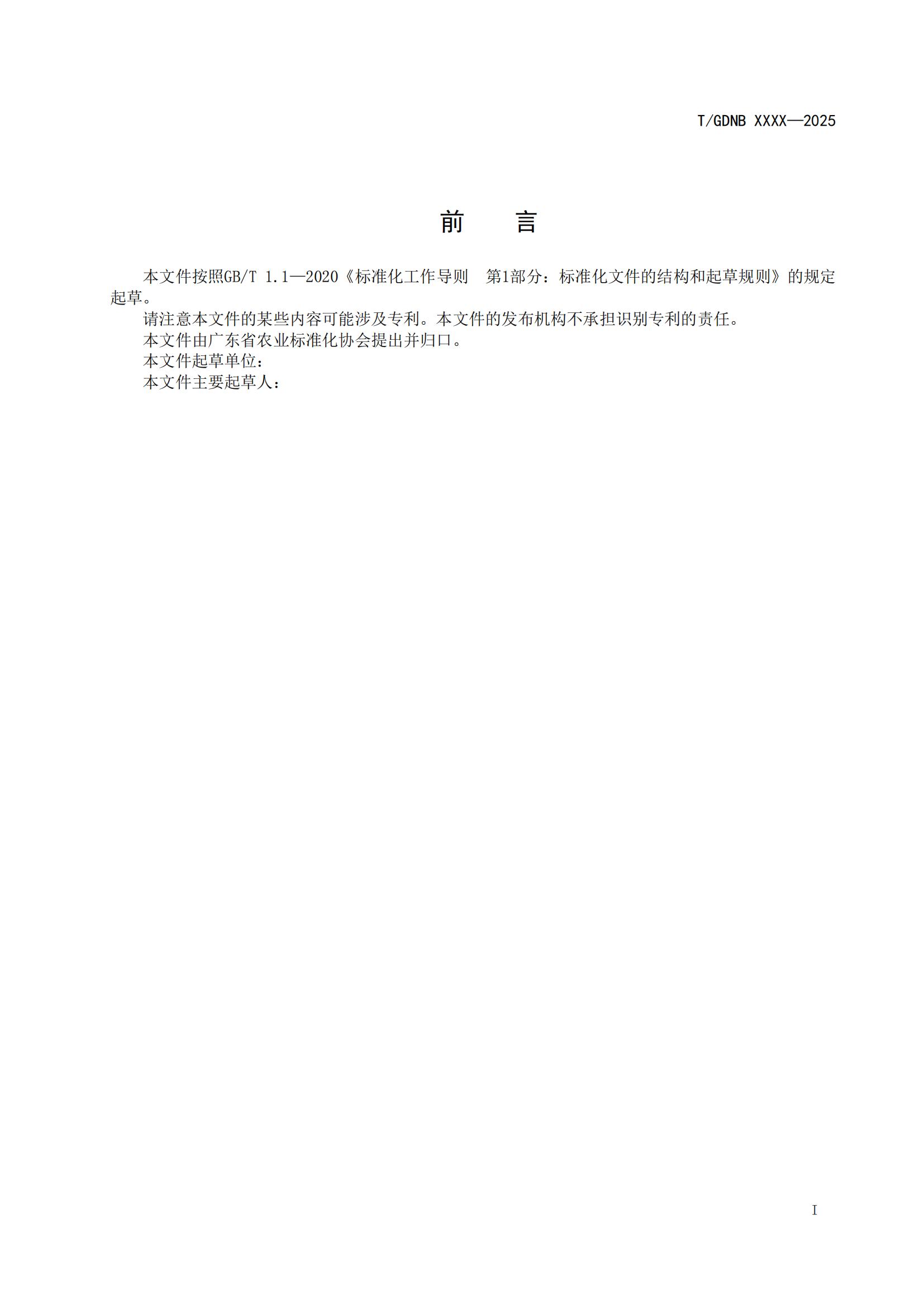 5 丝苗米全产业链标准体系 丝苗米稻瘟病防控技术规程_01.jpg