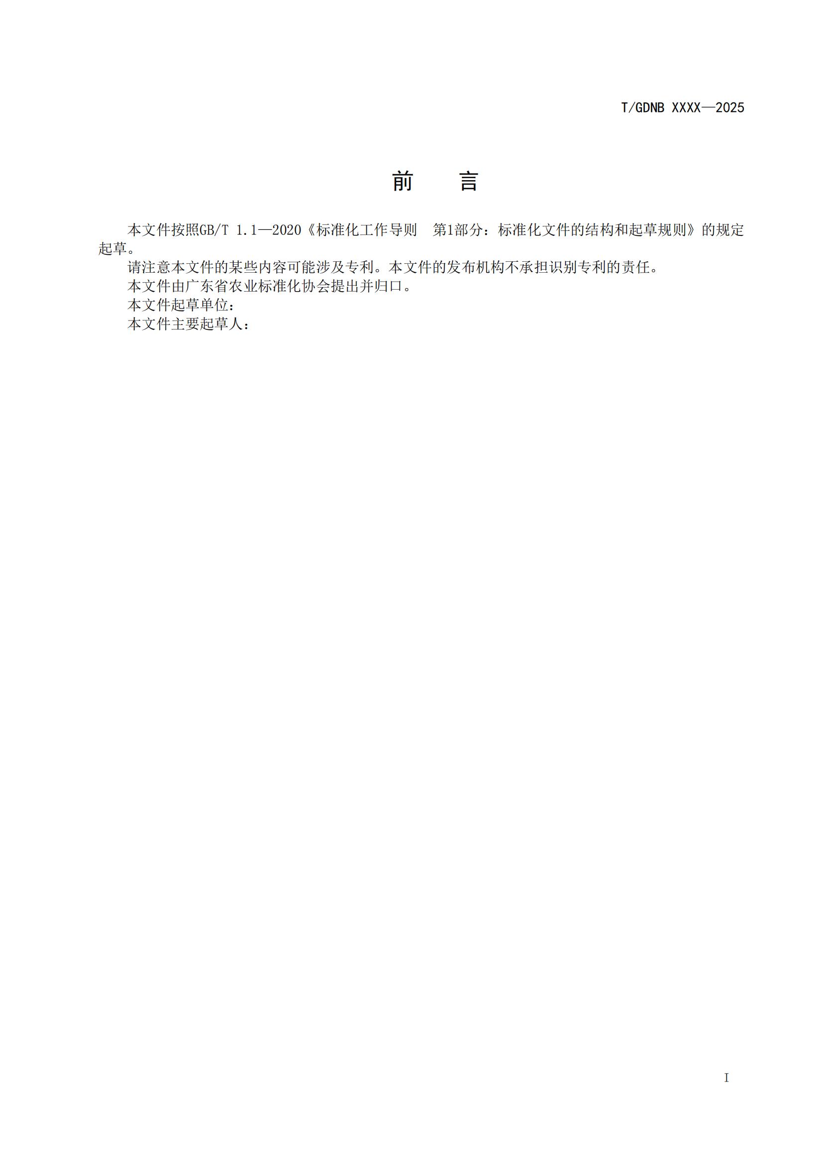 6 丝苗米全产业链标准体系 丝苗米生产质量安全控制技术规范_01.jpg