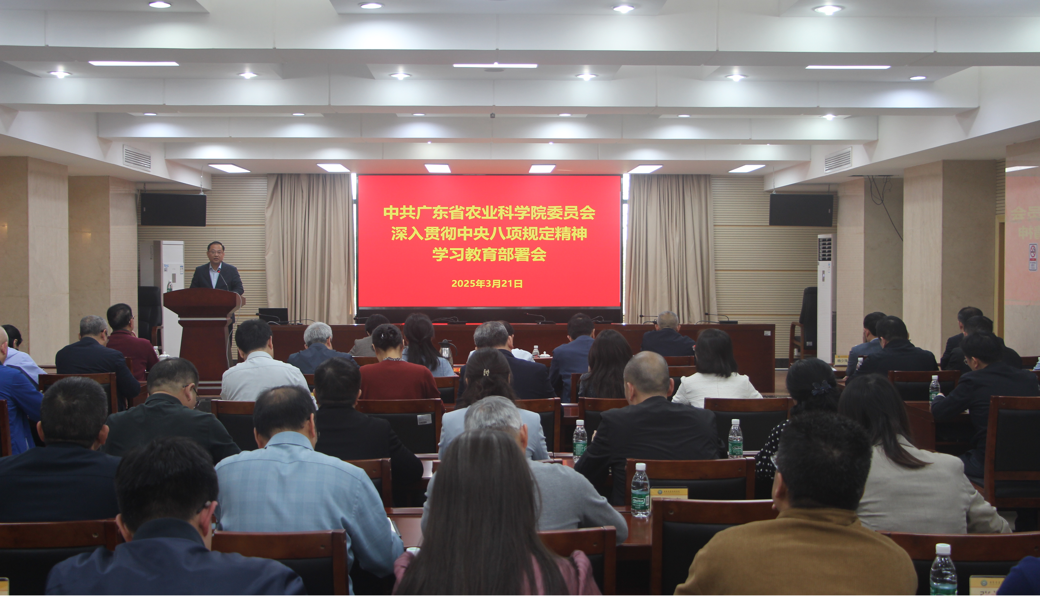 院党委召开深入贯彻中央八项规定精神学习教育部署会议