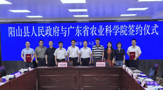 我院与阳山县签订科技支撑框架协议