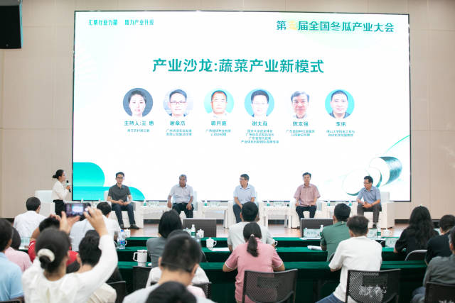 活动现场举行“蔬菜产业新模式”主题沙龙