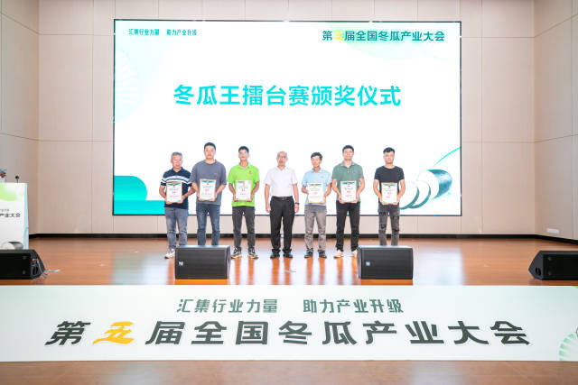 冬瓜王擂台赛颁奖