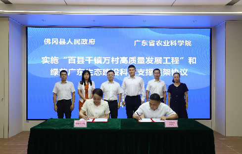 我院与佛冈县签订“百千万工程”科技合作框架协议.jpg