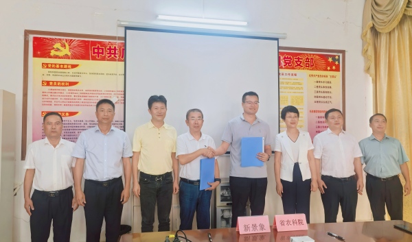 植保所与广东新景象生物工程有限公司共建农作物绿色防控技术研究中心