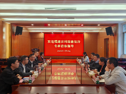 福建省农科院植物保护研究所到植保所交流.jpg