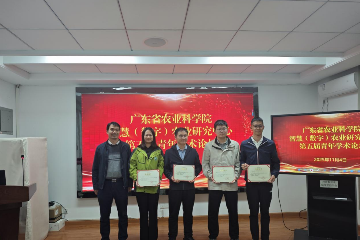 智慧(数字)农业研究中心举办第五届青年学术论坛