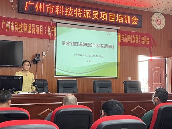 经信所科技特派员团队到增城开展丝苗米品牌与电商培训