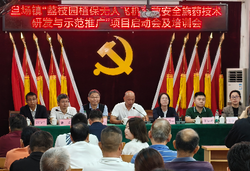 植保所召开“荔枝园植保无人飞机高效安全施药技术研发与示范推广”项目启动会及培训会.jpg