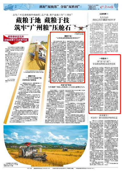 0413广州日报二版.png