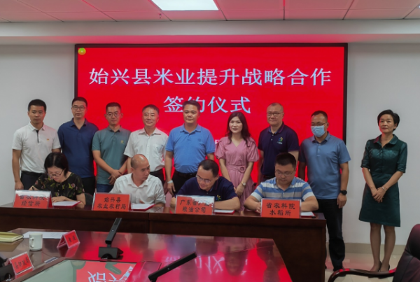 始兴县米业提升战略合作签约仪式现场。