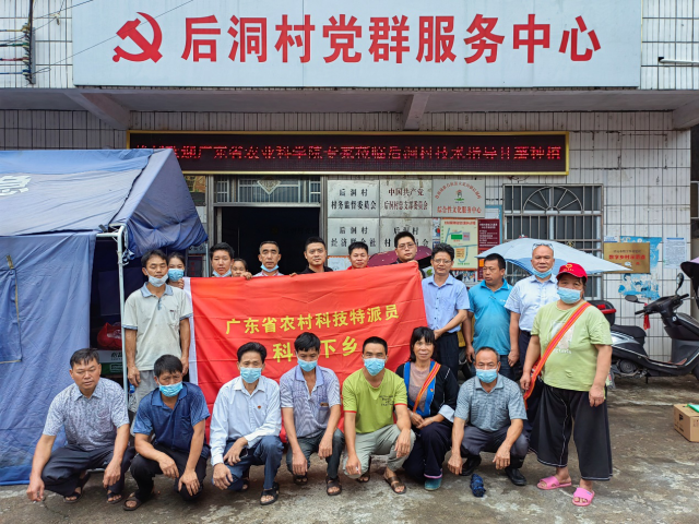 广东省农业科学院农村科技特派员团队到村开展帮扶工作