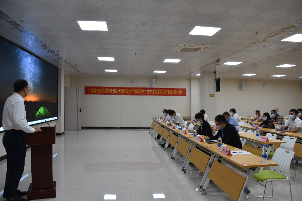 产业研究院推进会及技术对接会&middot;1.jpg