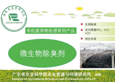 BP11-2除臭菌剂.jpg