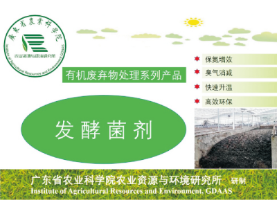 堆肥发酵菌.jpg
