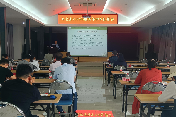 学术报告会照片.jpg
