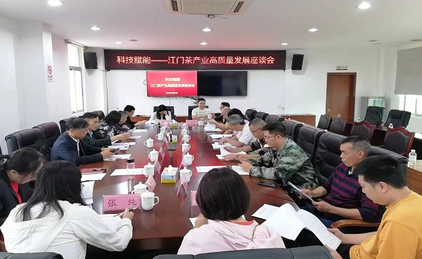 茶叶所到江门市开展融合式主题党日活动2-副本.jpg