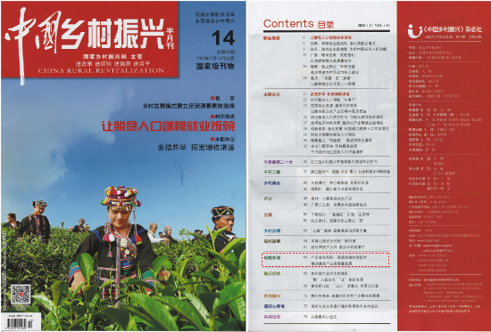 《中国乡村振兴》杂志1.png