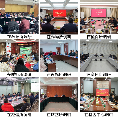 到9个研究所调研.jpg