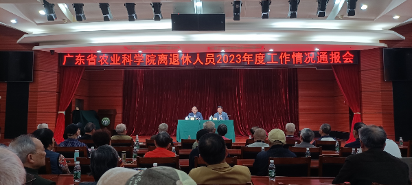 我院召开院离退休人员2023年度工作情况通报会.jpg