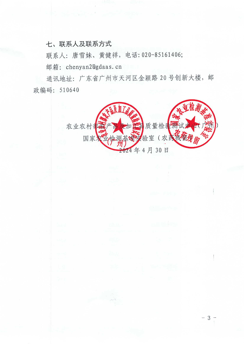 关于开展热带水果农药残留快速检测产品征集与验证评价工作的通知_02.jpg