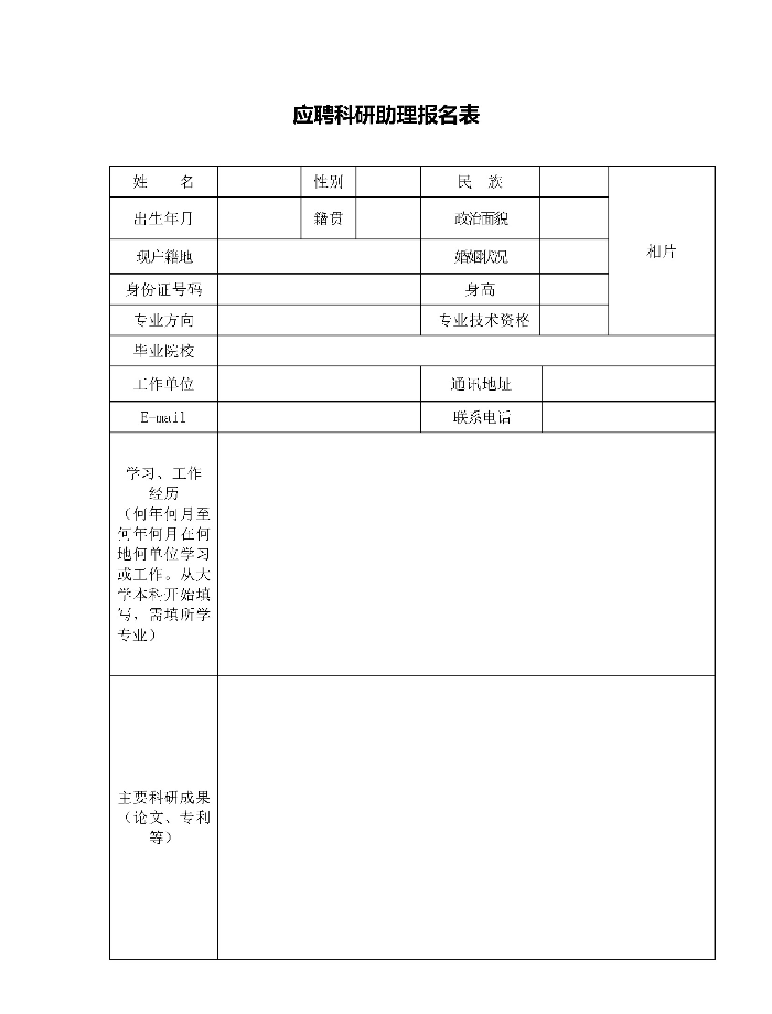 功能食品研究团队招聘科研助理人员启事2024.5.10.jpg