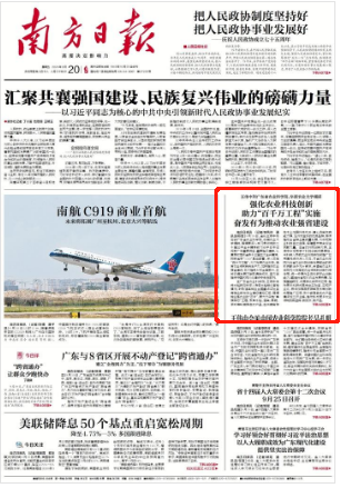 南方日报头版.png